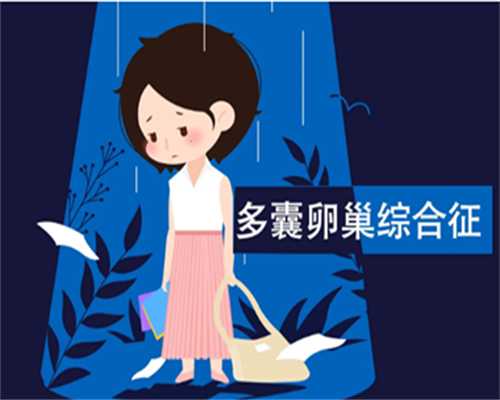 南宁生孩子代孕公司,2023
在北京做供卵试管婴儿